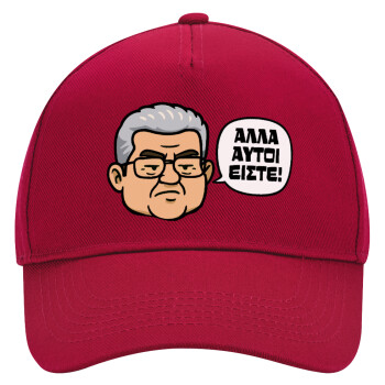 Κουτσούμπας, 