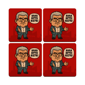 Κουτσούμπας, 