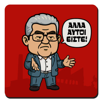 Κουτσούμπας, 