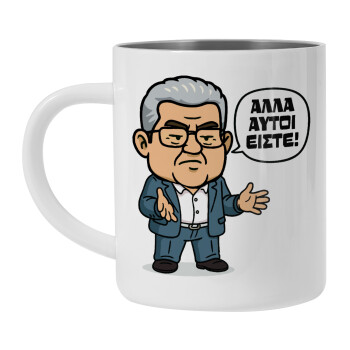 Κουτσούμπας, 