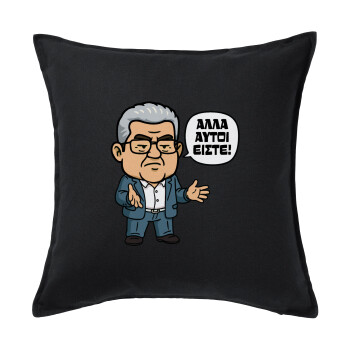 Κουτσούμπας, 