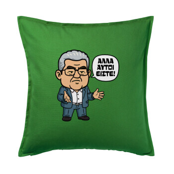 Κουτσούμπας, 