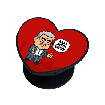 Κουτσούμπας, 