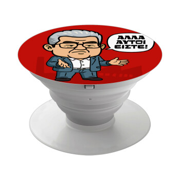 Κουτσούμπας, 