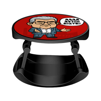 Κουτσούμπας, 