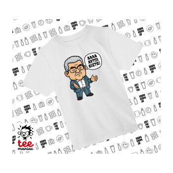 Κουτσούμπας, 