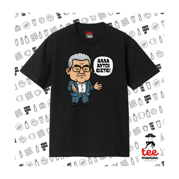 Κουτσούμπας, 