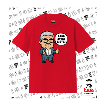 Κουτσούμπας, 