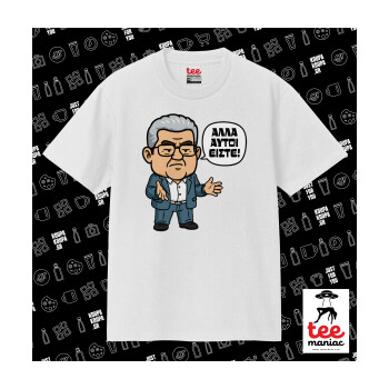 Κουτσούμπας, 