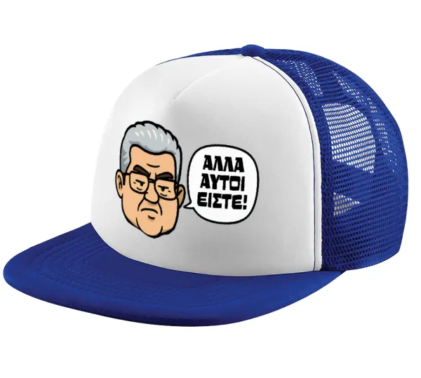 Κουτσούμπας — Adult Soft Trucker Hat with Blue/White Mesh (POLYESTER, ADULT, UNISEX, ONE SIZE)