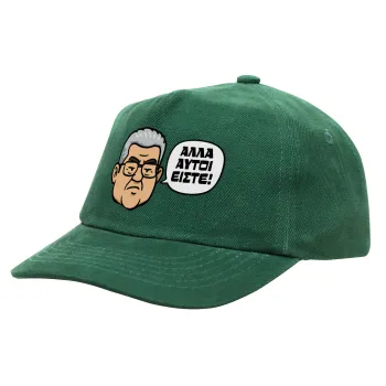 Κουτσούμπας, 