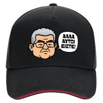 Κουτσούμπας, 