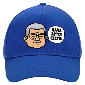 Κουτσούμπας, 