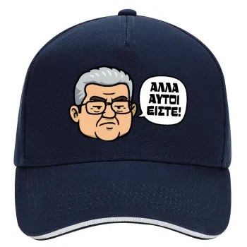 Κουτσούμπας, 