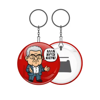 Κουτσούμπας, 