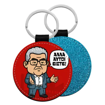 Κουτσούμπας, 