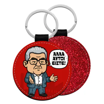 Κουτσούμπας, 