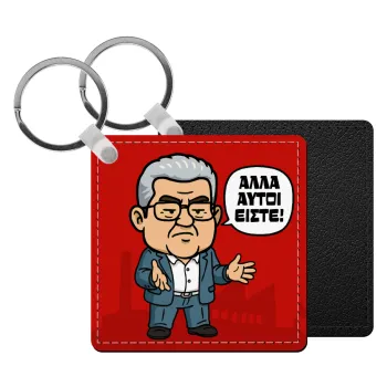 Κουτσούμπας, 