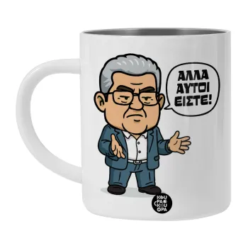 Κουτσούμπας, 