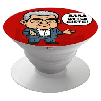 Κουτσούμπας, 