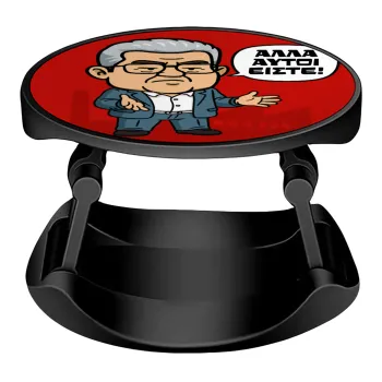 Κουτσούμπας, 