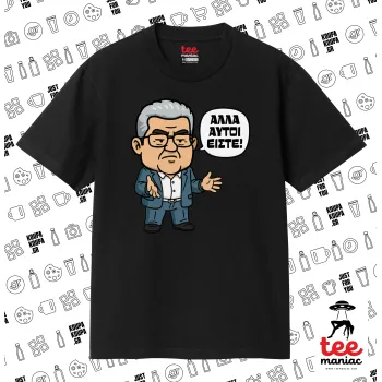 Κουτσούμπας, 