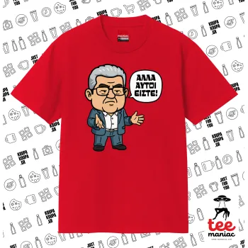 Κουτσούμπας, 