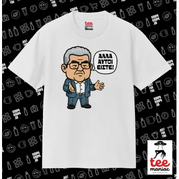 Κουτσούμπας, 