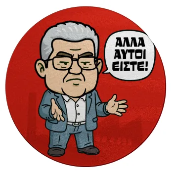 Κουτσούμπας, 