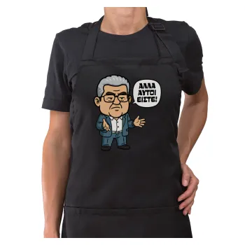 Κουτσούμπας, 