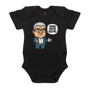 Κουτσούμπας, 