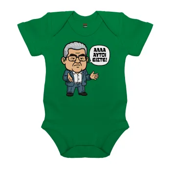 Κουτσούμπας, 