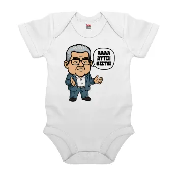 Κουτσούμπας, 