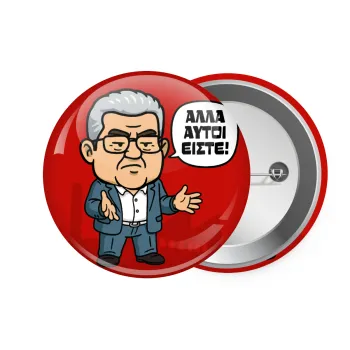 Κουτσούμπας, 