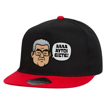 Κουτσούμπας, 