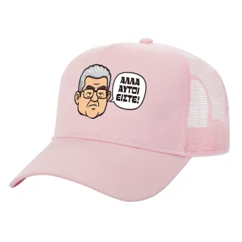 Κουτσούμπας, 