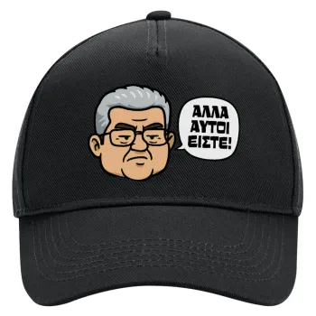 Κουτσούμπας, 