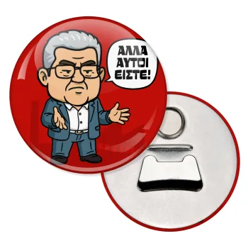 Κουτσούμπας, 