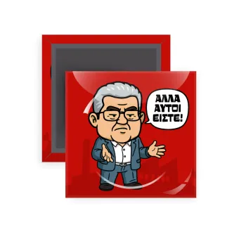 Κουτσούμπας, 