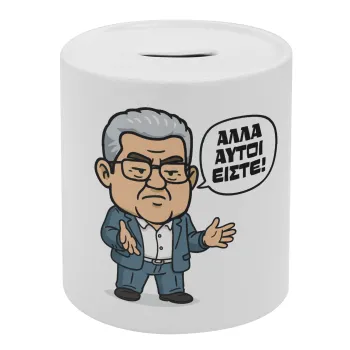 Κουτσούμπας, 