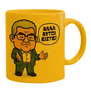 Κουτσούμπας, 