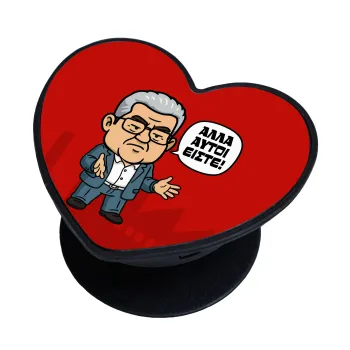 Κουτσούμπας, 