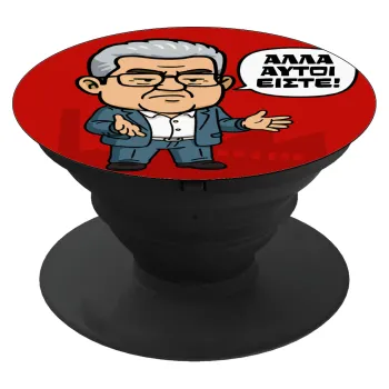 Κουτσούμπας, 