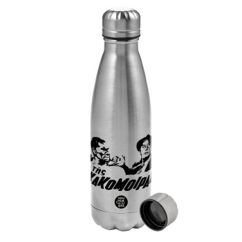 Tis kakomoiras, Metallic water bottle, stainless steel, 750ml