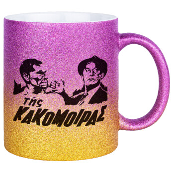 Της κακομοίρας, Κούπα Χρυσή/Ροζ Glitter, κεραμική, 330ml