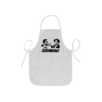 Της κακομοίρας, Ποδιά Σεφ ολόσωμη κοντή  Παιδική (44x62cm)