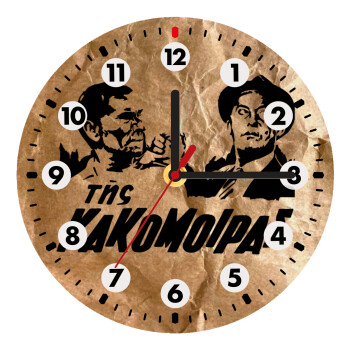 Tis kakomoiras, Wooden wall clock (20cm)