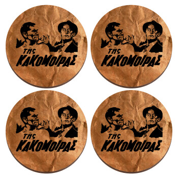 Της κακομοίρας, ΣΕΤ x4 Σουβέρ ξύλινα στρογγυλά plywood (9cm)