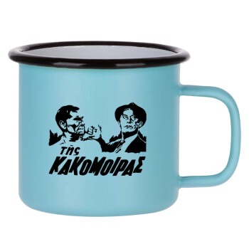 Tis kakomoiras, Κούπα Μεταλλική εμαγιέ ΜΑΤ σιέλ 360ml