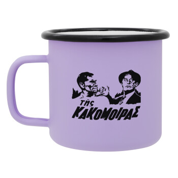 Tis kakomoiras, Κούπα Μεταλλική εμαγιέ ΜΑΤ Light Pastel Purple 360ml